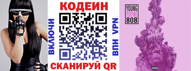 Codein напиток Lean (лин)  Новотроицк 